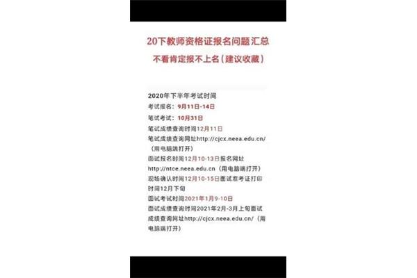 四川教资报名时间