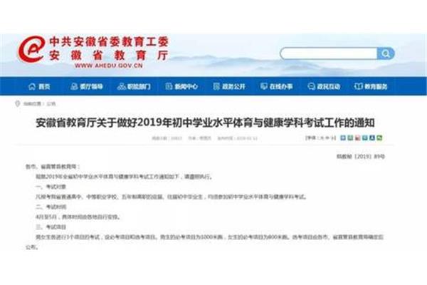 安徽中考体育