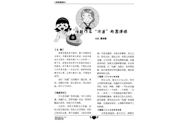话题作文怎么写