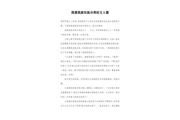垃圾分类作文