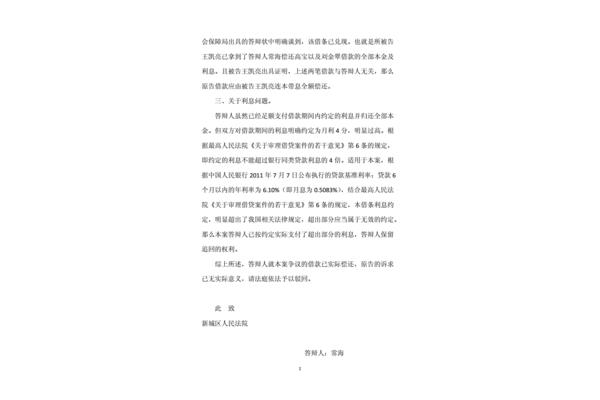 民间借贷答辩状