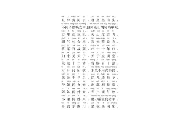 木兰辞拼音