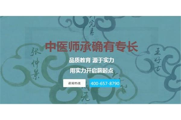 中医师承报名