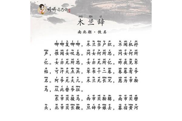 木兰辞拼音