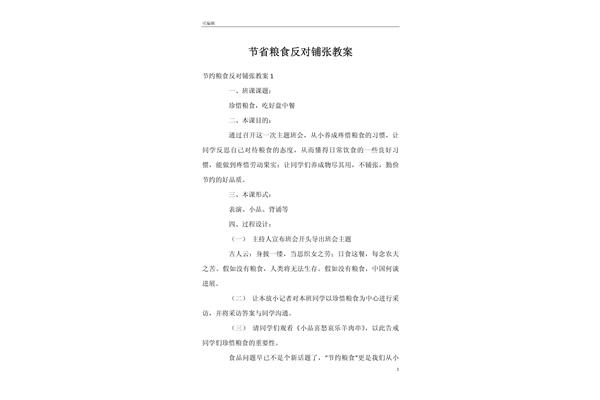 节约粮食教案