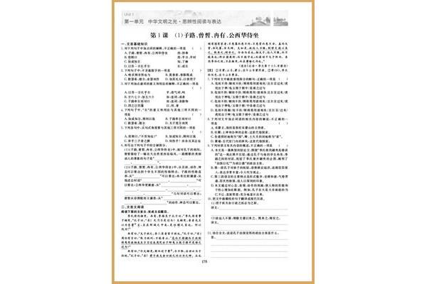 高一语文下册