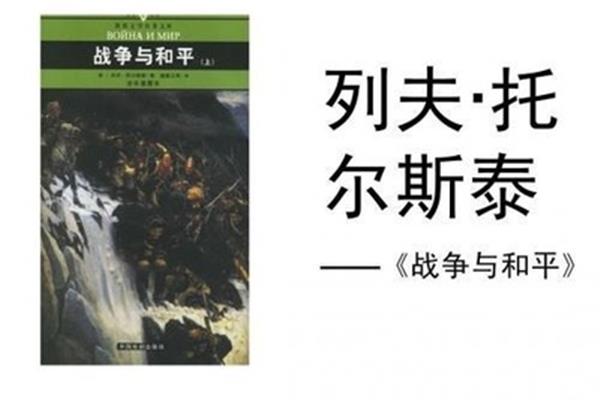战争与和平读后感