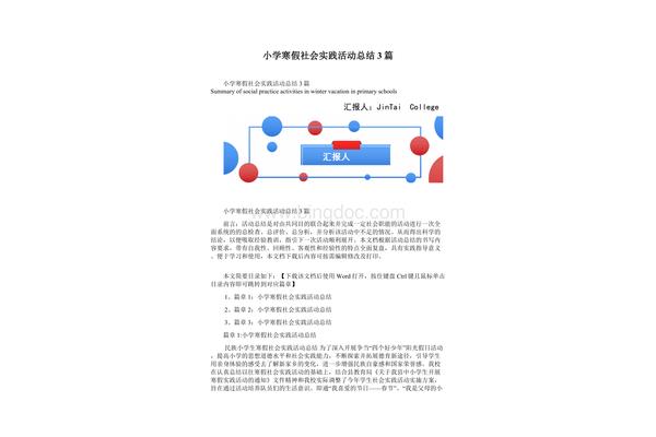 小学寒假总结