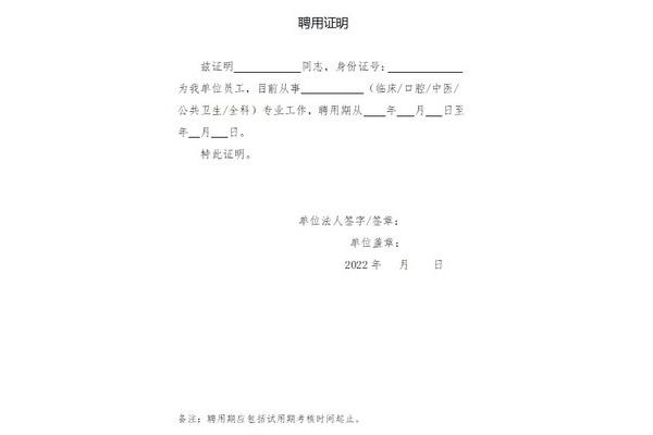 医师聘用证明