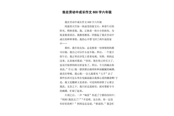 关于劳动的征文