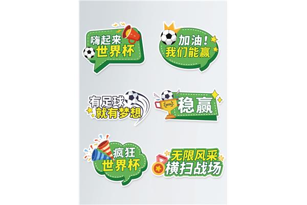 运动会加油标语