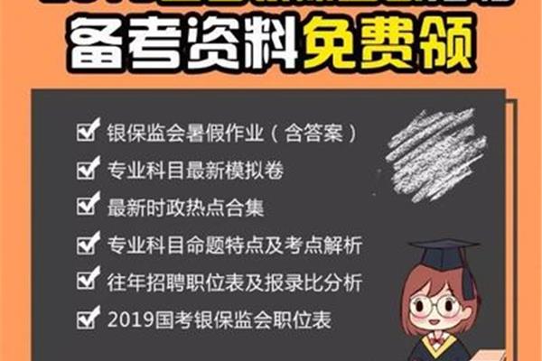 公务员备考资料