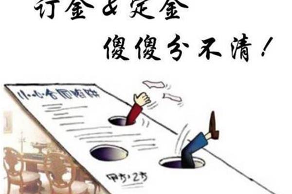 订金和定金的区别