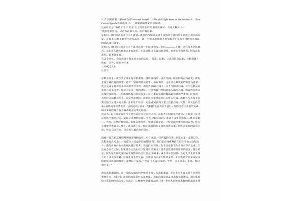 丘吉尔演讲稿