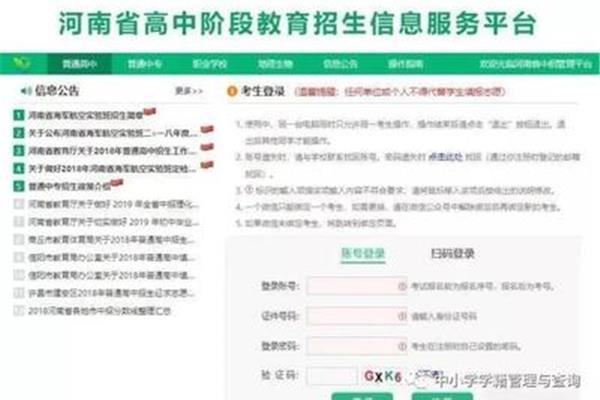 河南中考服务平台