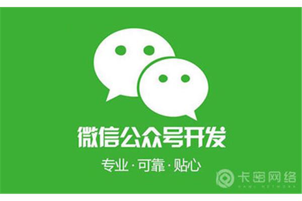 建设微信公众号