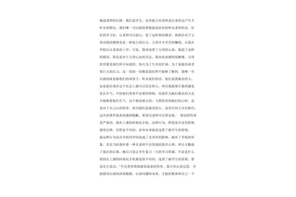 检讨书5000字
