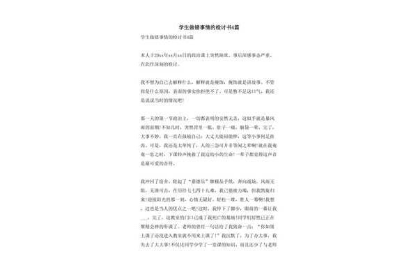 100字检讨书