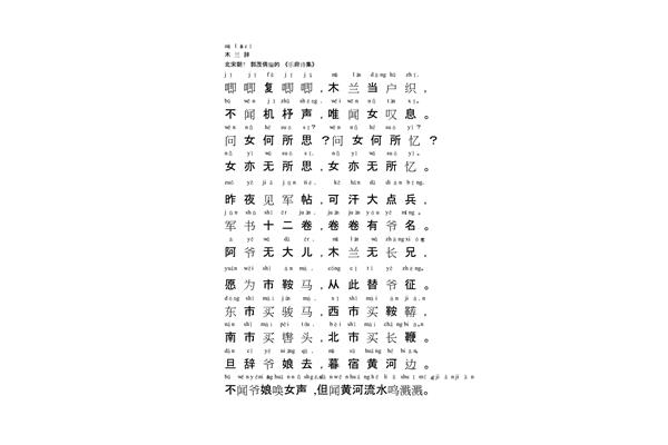 木兰辞拼音