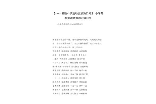 运动会加油标语
