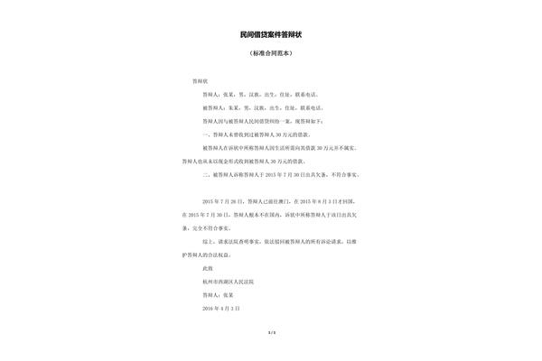 民间借贷答辩状