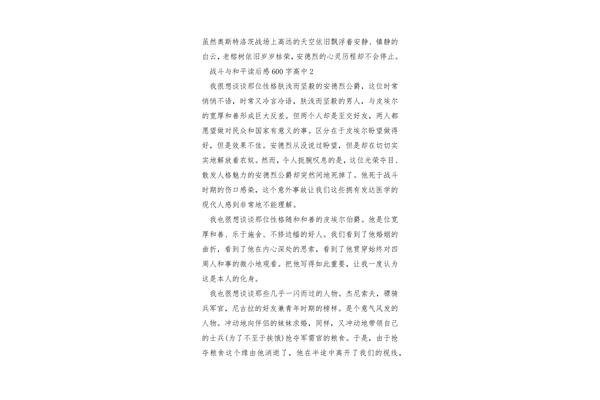 战争与和平读后感
