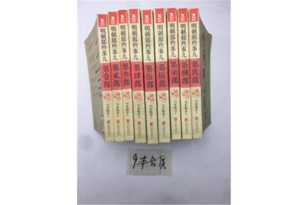 明朝那些事儿全集