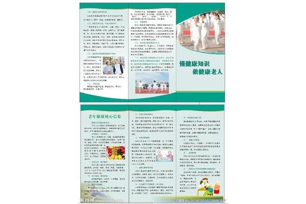 老年人保健知识