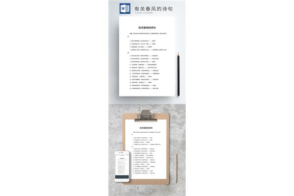 有关春风的诗句