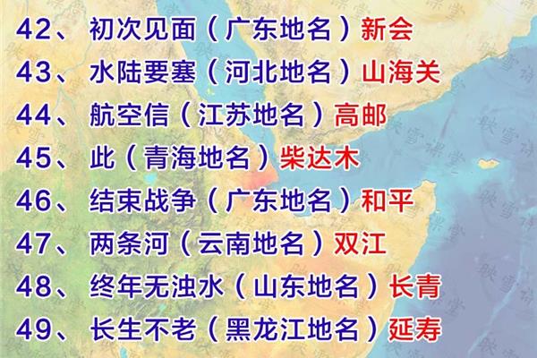 双喜临门打一地名