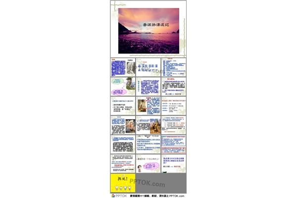 鲁滨逊漂流记情节