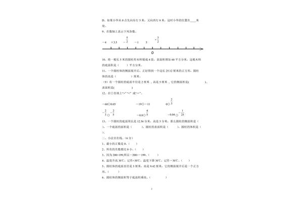 人教版六年级数学