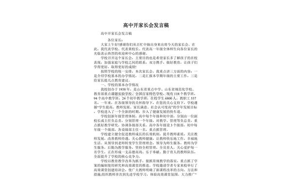 开家长会发言稿