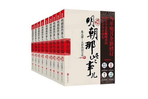 明朝那些事儿全集
