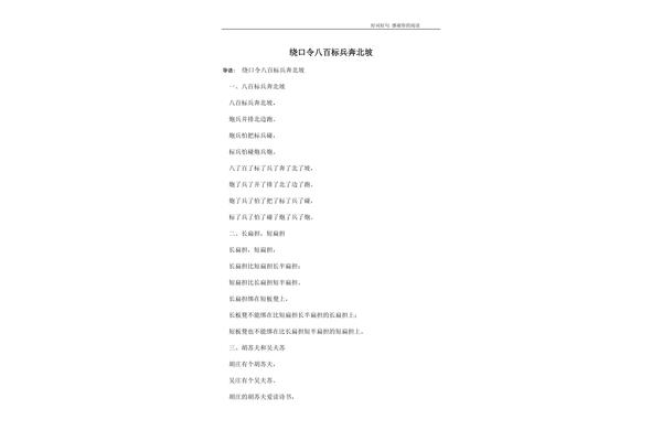 绕口令八百标兵