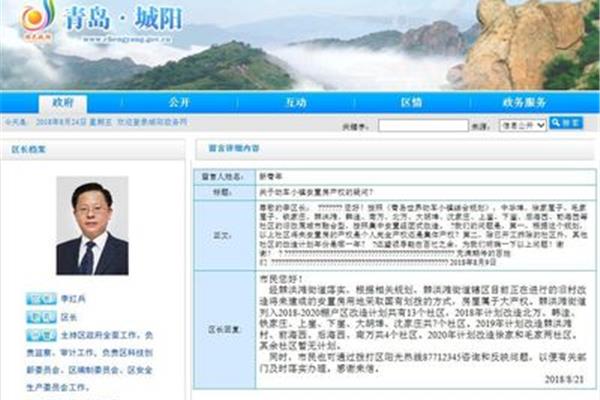 青岛城阳政务网