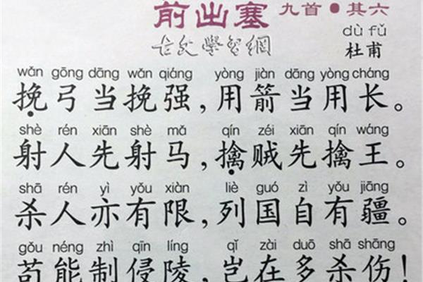 前出塞九首其六