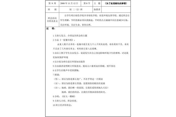 主题班会记录