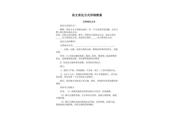 什么是表达方式
