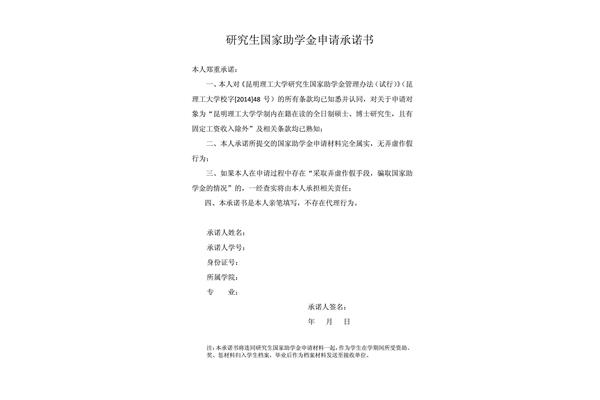 研究生国家助学金