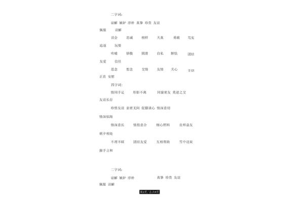 好词2字大全
