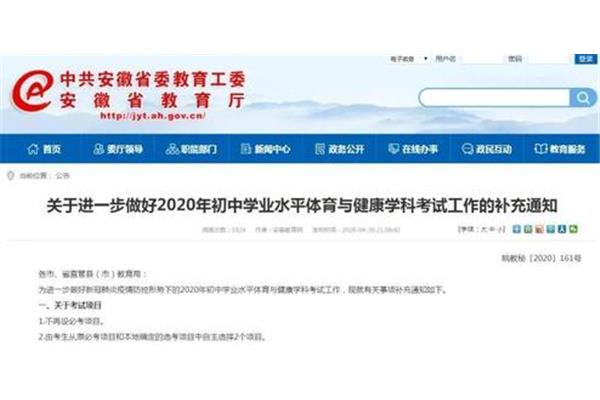安徽中考体育