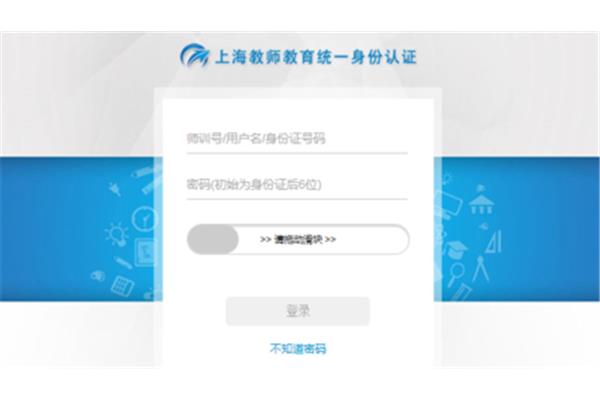 上海教师管理平台