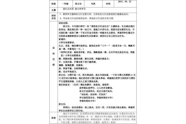 主题班会记录