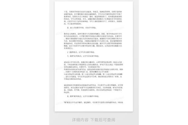 数学小论文初一
