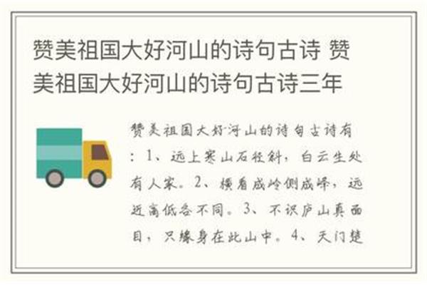 山河的诗句
