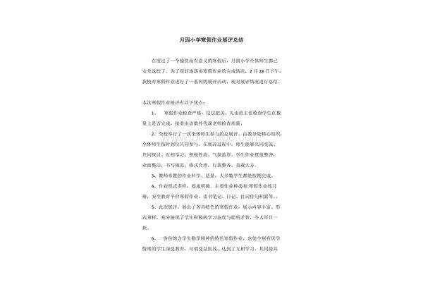小学寒假总结
