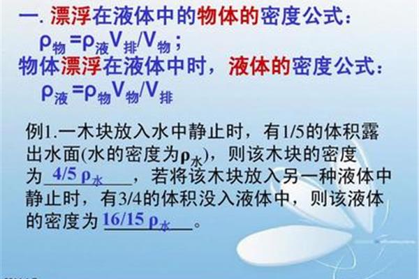 液体密度公式