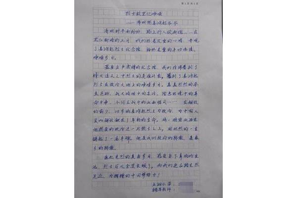 寻访红色足迹征文