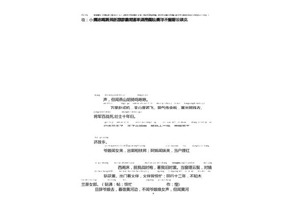 木兰辞拼音